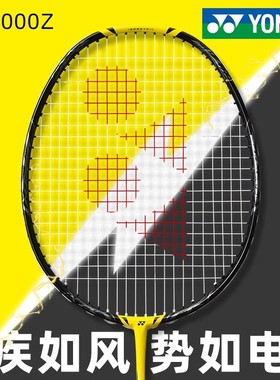 YONEX尤尼克斯yy羽毛球拍官方正品疾光NF1000Z超轻进攻全碳素日本