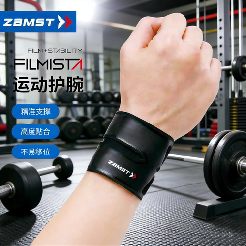 ZAMST/赞斯特羽毛球运动护腕
