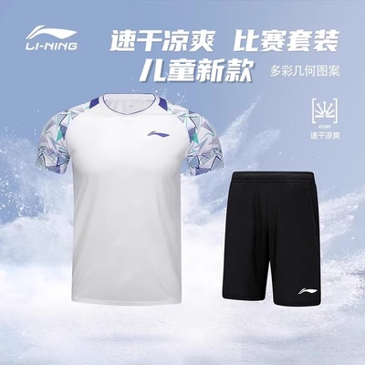 李宁儿童羽毛球服速干吸汗短袖