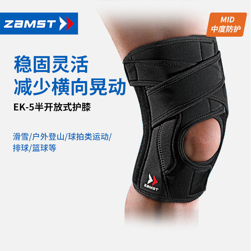 ZAMST/赞斯特羽毛球保护膝盖护膝