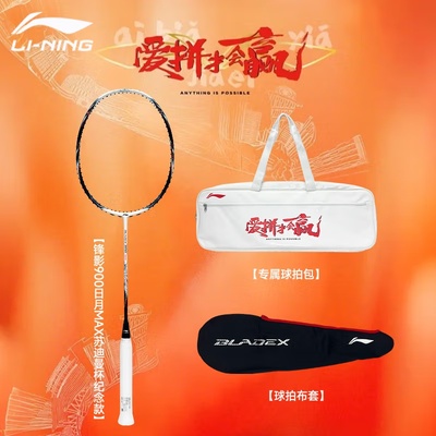 李宁速度型羽毛球拍锋影900日月