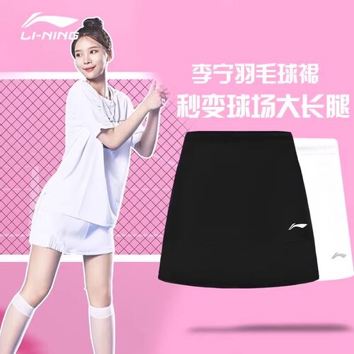 李宁羽毛球短裙ASKS144