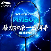 李宁风刃500羽毛球拍官方正品 全碳素速度进攻风刃300学生提升单拍