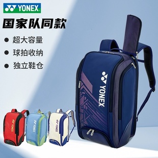 尤尼克斯羽毛球背包YONEX国家队同款双肩背包多功能球包BA02512EX