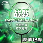 李宁羽毛球拍战戟3000入门男女提升级全碳素控制型专业比赛单拍