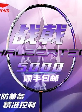 李宁战戟5000官方正品碳素羽毛球拍控制型提升级学生战戟4000单拍