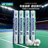 YONEX尤尼克斯专业羽毛球鹅毛球AS09 05稳定耐打比赛球AS20