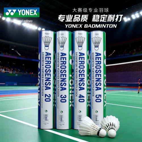 尤尼克斯AS20/30比赛级羽毛球
