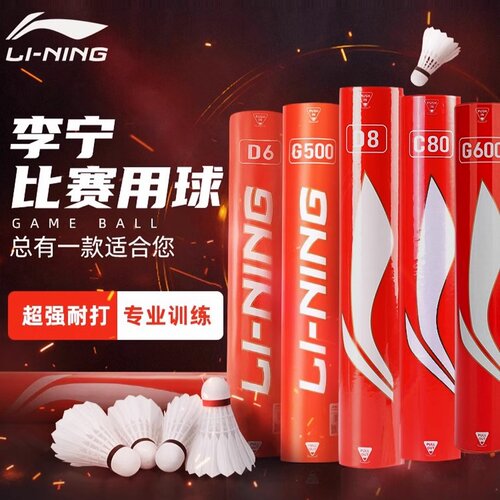 李宁羽毛球耐打飞行稳G600业余球