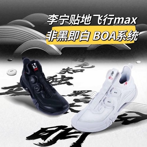 李宁贴地飞行max耐磨羽毛球鞋