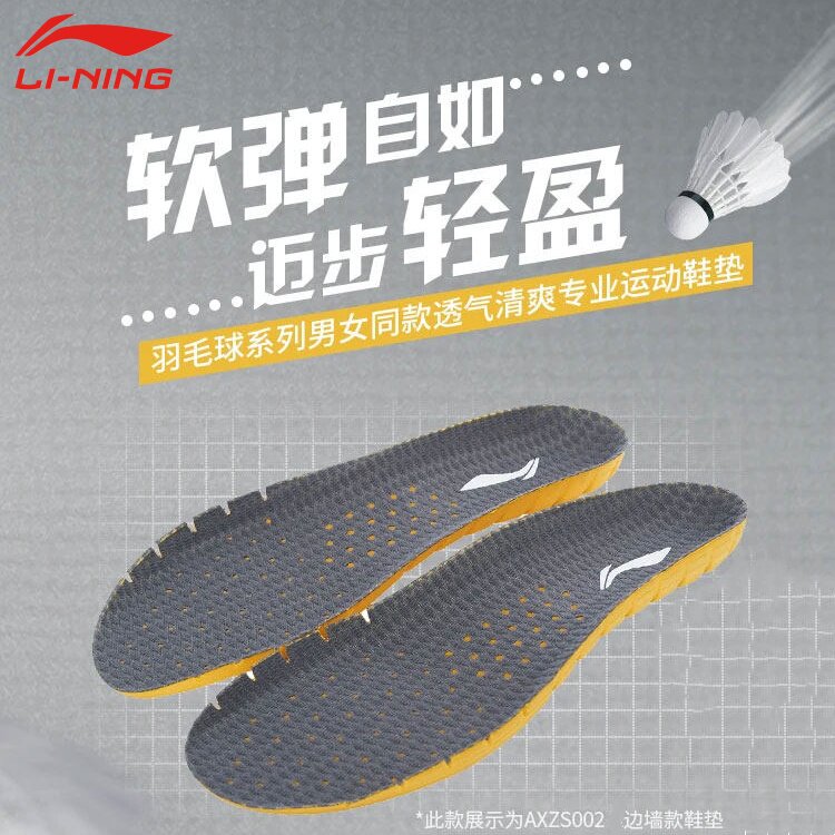 李宁羽毛球鞋垫贴地飞行专业运动鞋垫软弹减震防滑透气吸汗鞋垫