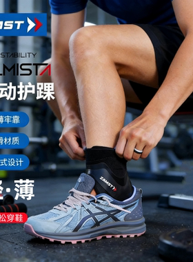 ZAMST/赞斯特飞斯特护踝轻薄羽毛球足球护踝越野跑步健身篮球护踝
