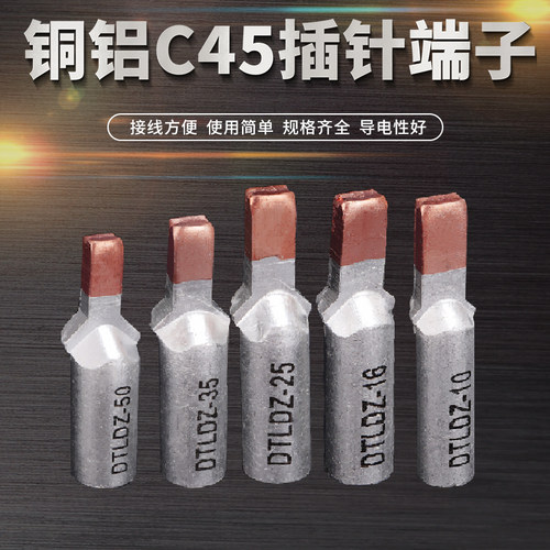 c45铜铝插针铜铝鼻子断路器