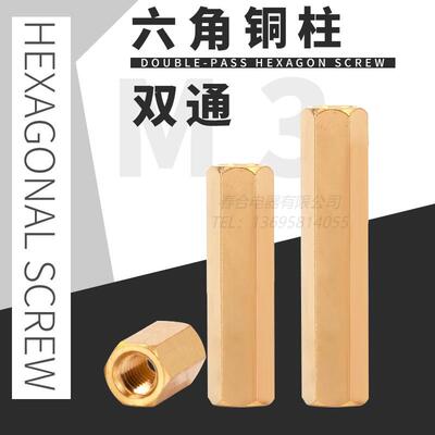 英制六角铜柱#4-40螺丝RS232 DB头VGA铜柱螺母COM串口铜螺柱双通