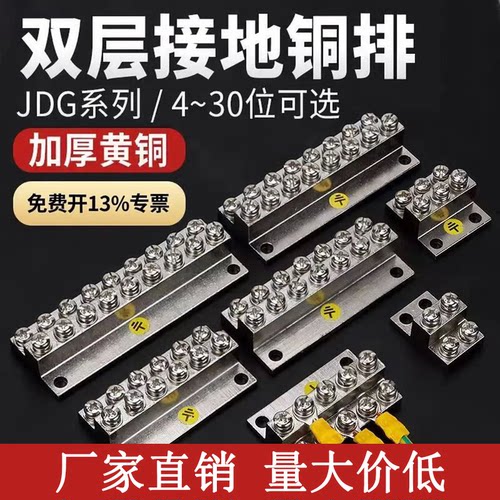 JDE接地排零地排铜块A型6+6