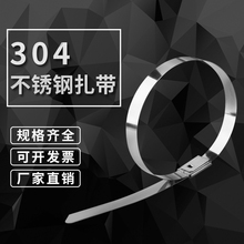 304不锈钢扎带4.6*300自锁扎带金属扎带不锈钢卡扣绑带扎丝