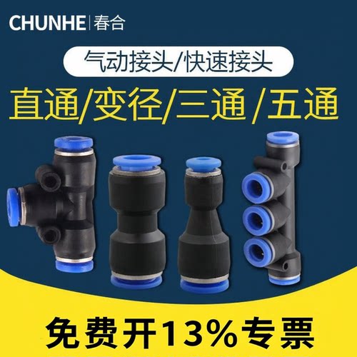 气动快速接头PU管塑料快插气管快接快拧快接头直通三通气动元件