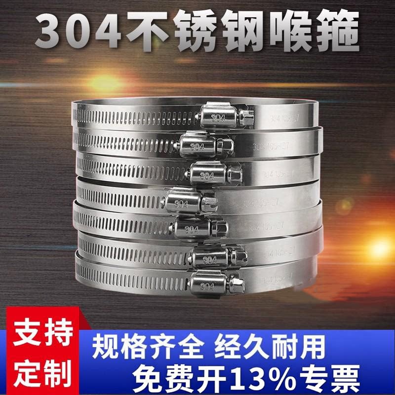 春合不锈钢抛光牢固喉箍