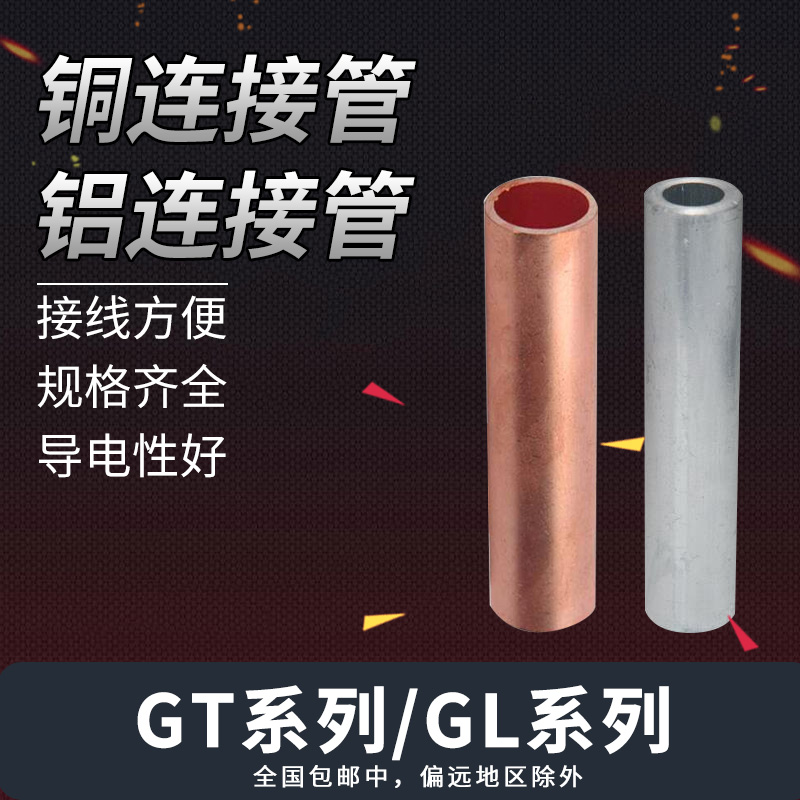 连接管八星连接管对接