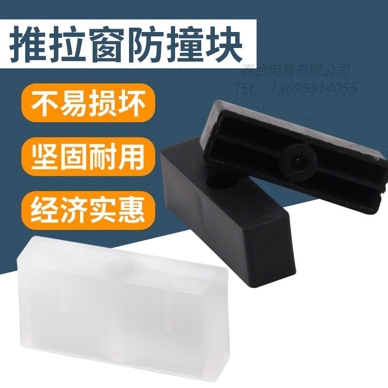 防撞块限位器推拉窗户