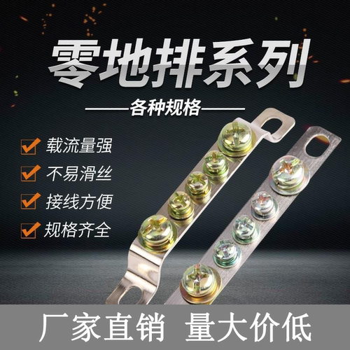 零地排357孔地排纯铜接线端子