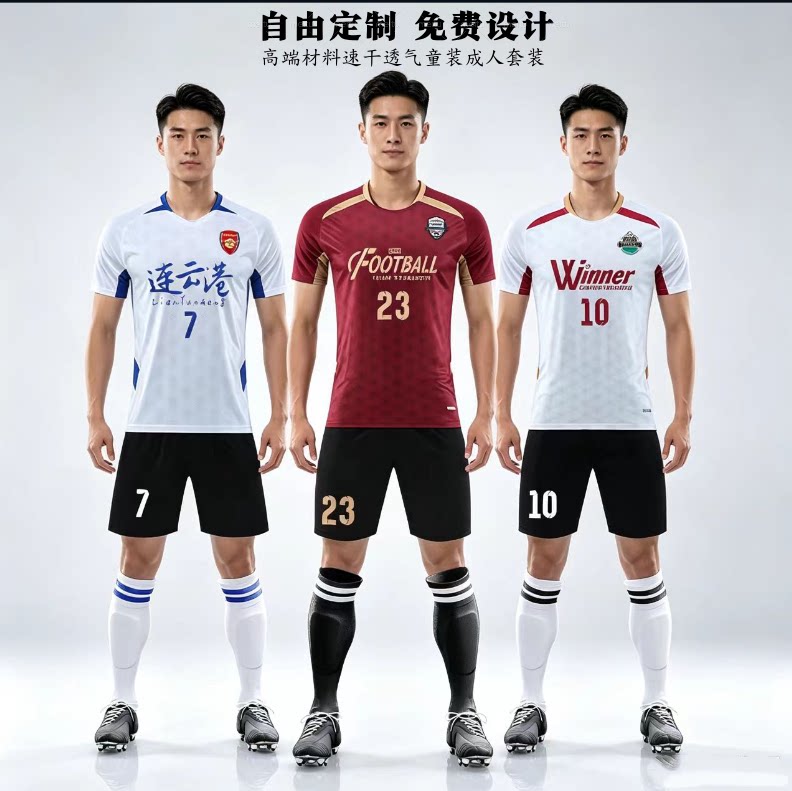足球服套装男速干短袖团队训练球衣成人儿童比赛队服定制印字印号