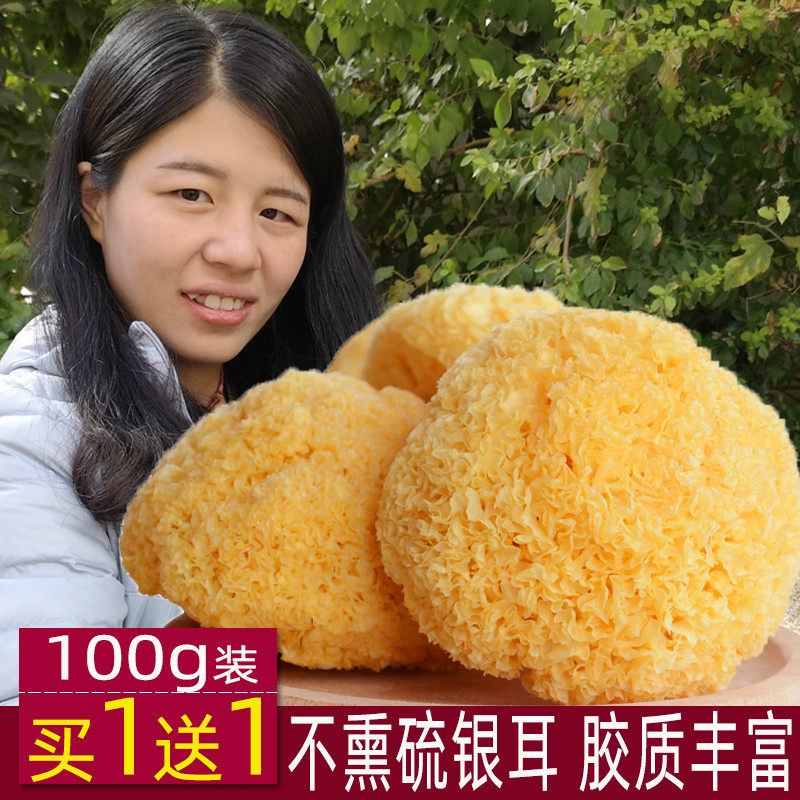 买1送1共200g白木耳丑耳银耳银耳干货银耳莲子羹特糯正宗