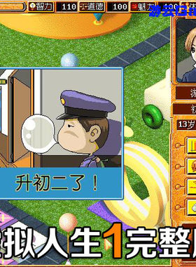 买2送1角色扮演模拟养成单机游戏虚拟人生1完整版送修改秘籍攻略