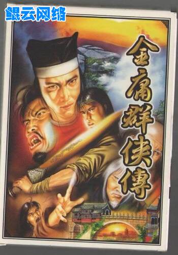 买2送1武侠角色扮演电脑单机游戏金庸群侠传合集原版红颜录苍炎