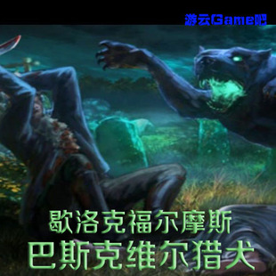 买2送1悬疑解密PC单机游戏歇洛克福尔摩斯巴斯克维尔猎犬中文版