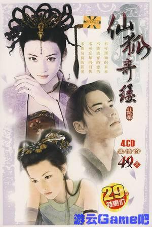 买2送1 经典武侠单机游戏仙狐奇缘12情剑录合集免安装送攻略秘籍