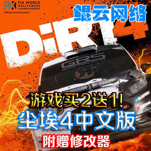 买2赠1拟真驾驶赛车竞速PC单机游戏 尘埃4DIRT4中文版 含修改