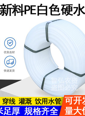 水管硬管白塑料防冻pe无味饮用给水管盘管山泉水井4分6分1寸泵管