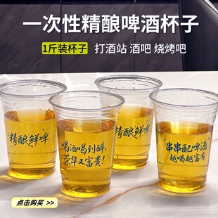 摆摊商用精酿啤酒饮料杯一次性网红500ml塑料打包杯扎啤杯子定制