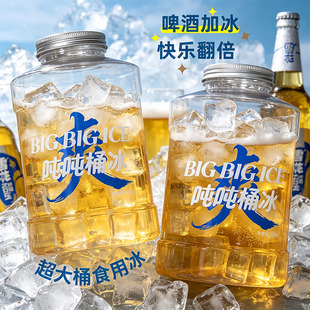 吨吨桶1000ml食用冰杯便利店专用一次性DIY 自制饮料小酒冰块杯子