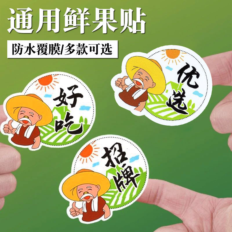水果贴纸不干胶标签菠萝蜜通用精品鲜果榴莲草莓包装盒樱桃不粘胶