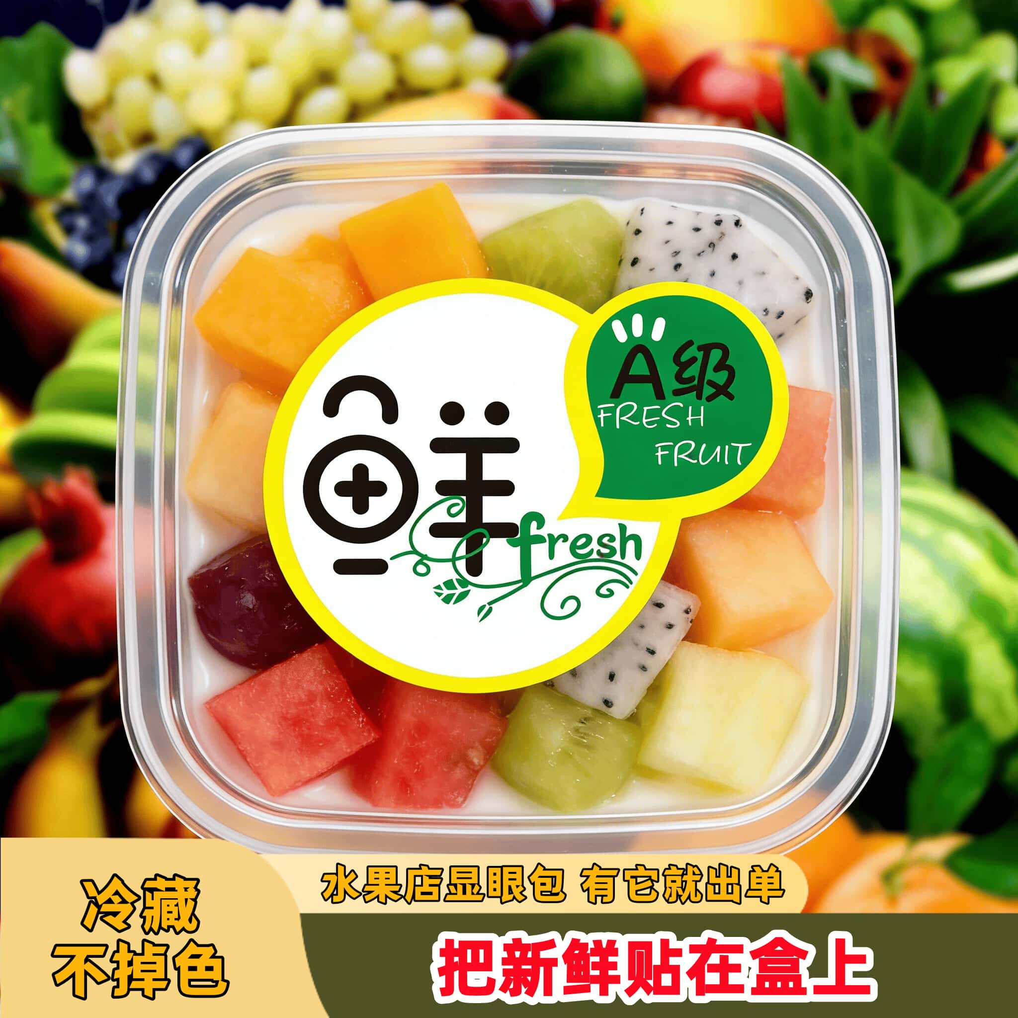水果标签贴纸高级标签新鲜精品打包盒礼品包装精选包装祝福通用