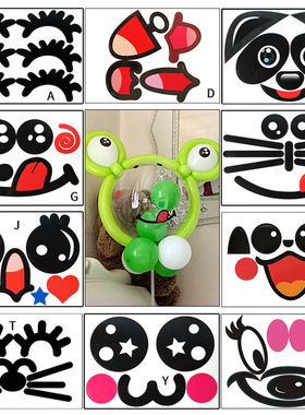 气球表情贴纸波波球配件18寸动物大号卡通眉毛机器猫熊猫长条贴纸