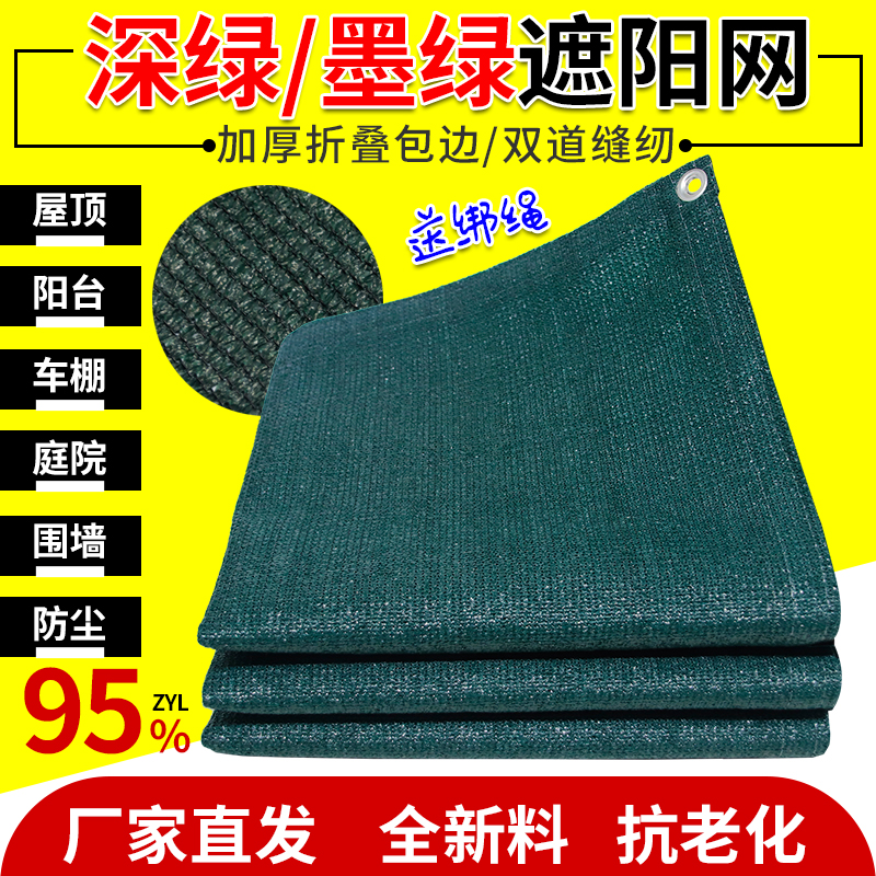 防晒遮阳网遮光网墨绿色加密加厚