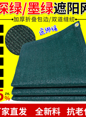 墨绿色遮阳网加密加厚防晒网家用遮阴庭院汽车露台花卉植物遮光网