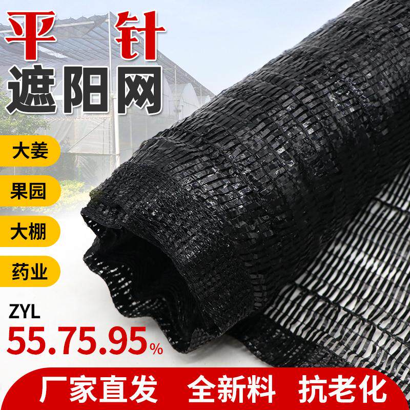抗老化平针网加厚农用遮阳平织网