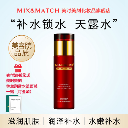 美时美刻慕雪童颜保湿柔肤水