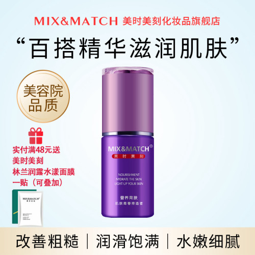 美时美刻精华液润滑肌密