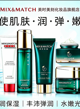 美时美刻正品保湿护肤润养五件套清洁隔离保湿水霜滋润套装