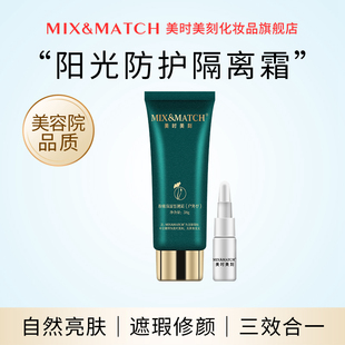 美时美刻隔离霜粉嫩保湿皙亮霜修颜防护遮瑕妆前粉底三效合一38g