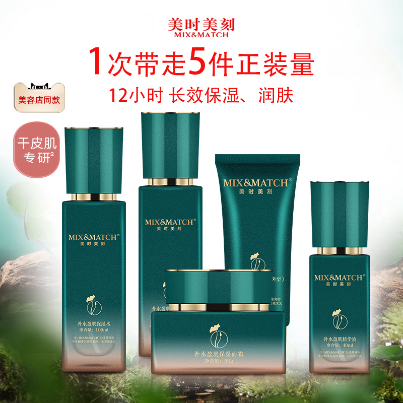 美时美刻盈肌保湿护肤套装水乳精华面霜修颜隔离霜五件套正品保证