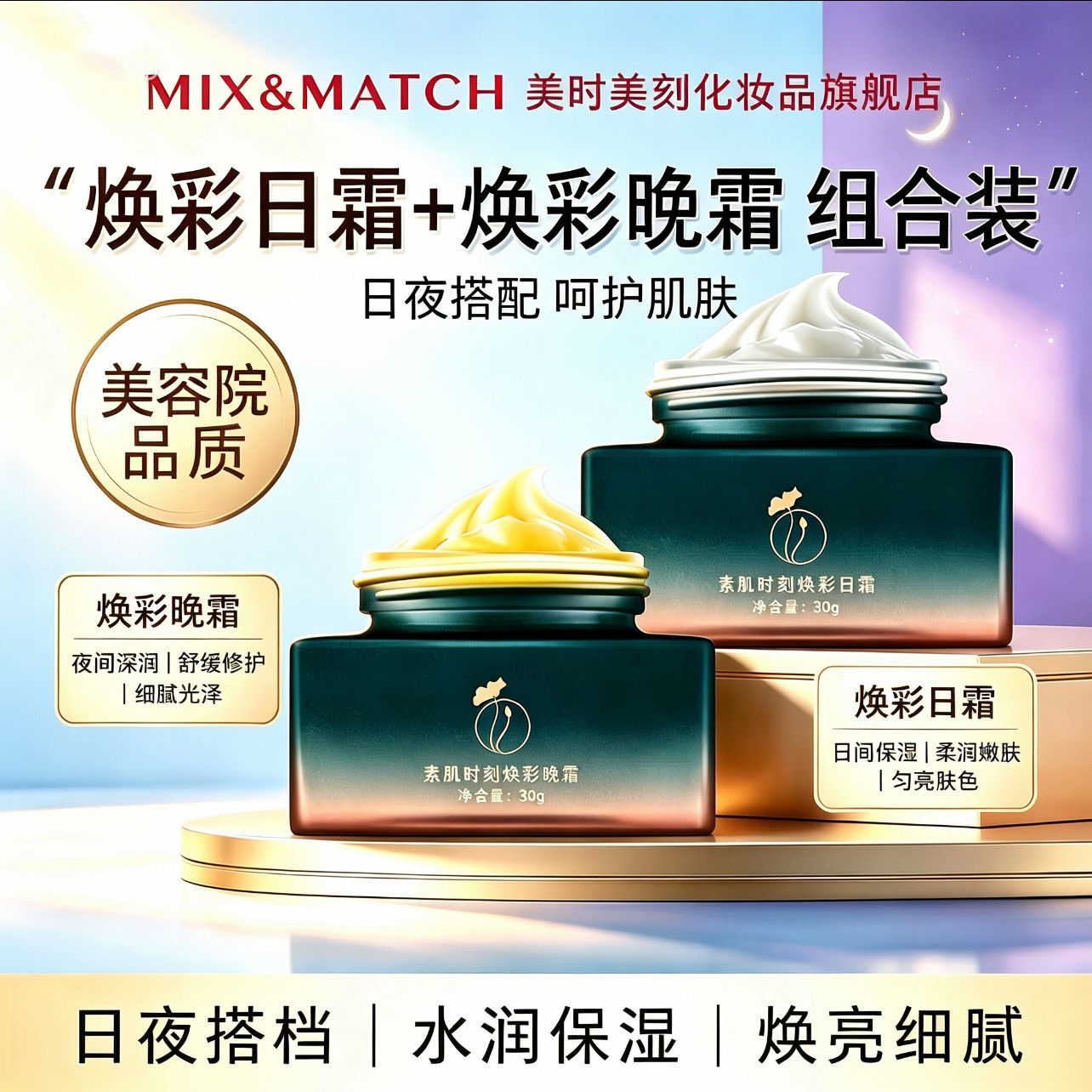 美时美刻焕采晚霜补水保湿