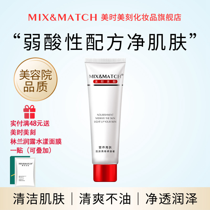美时美刻洗面奶深层清洁不紧绷净肤微囊洁面霜控油保湿补水洁面乳