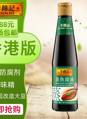 港澳购 香港LEE KUM KEE/李锦记 蒸鱼豉油 方便煮料/酱料 410ml
