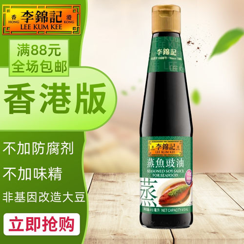 李锦记香港酱料蒸鱼豉油